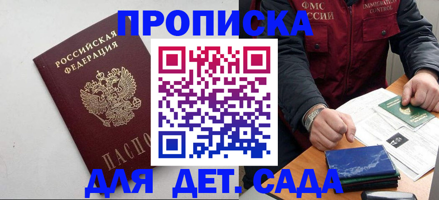прописка для военкомата в Семёнове